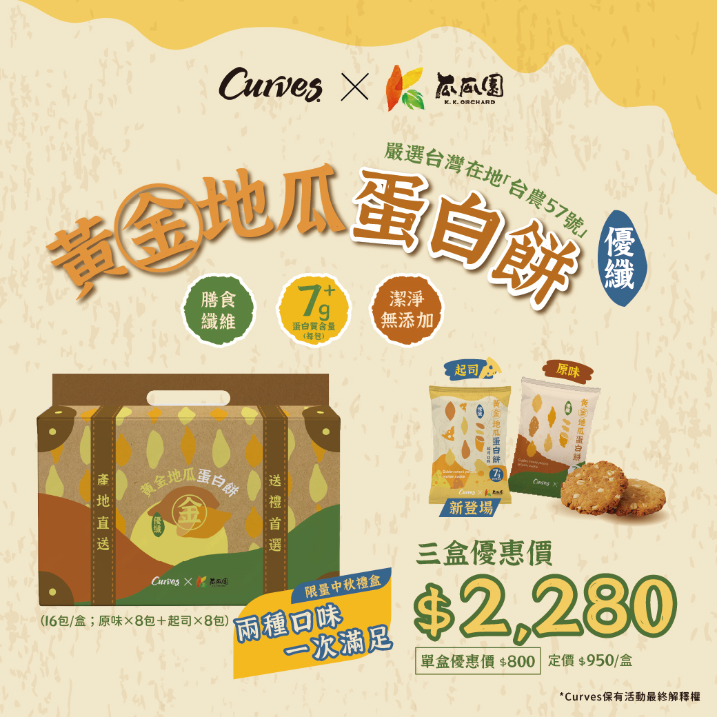 地瓜餅雙口味禮盒
